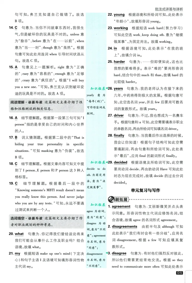 《初中必刷题-9下-英语人教版批注式详答与详析_初中全科目同步习题+精品试卷（7-9年级）_25秋初中英语《同步习题+精品试卷》_初中英语（人教版）试卷_初中英语7-9年级下册》第7页预览