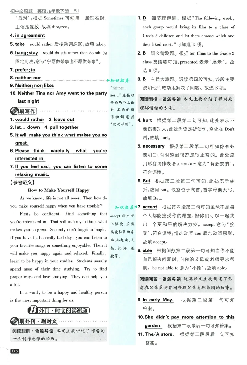 《初中必刷题-9下-英语人教版批注式详答与详析_初中全科目同步习题+精品试卷（7-9年级）_25秋初中英语《同步习题+精品试卷》_初中英语（人教版）试卷_初中英语7-9年级下册》第8页预览
