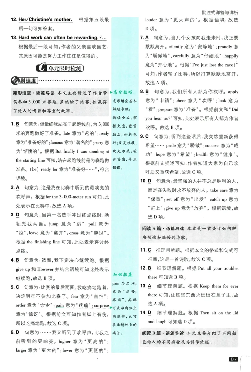 《初中必刷题-9下-英语人教版批注式详答与详析_初中全科目同步习题+精品试卷（7-9年级）_25秋初中英语《同步习题+精品试卷》_初中英语（人教版）试卷_初中英语7-9年级下册》第9页预览