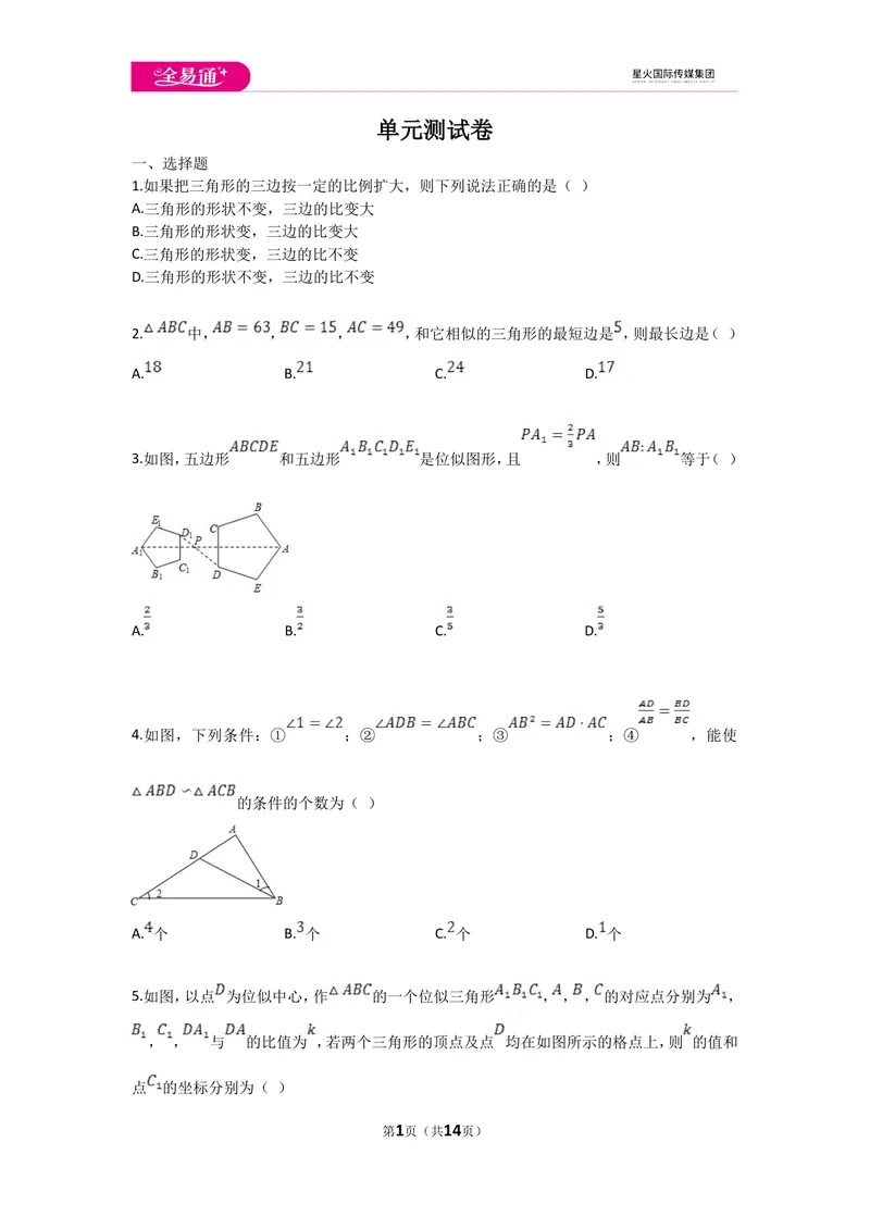 《初中数学青岛九上第1章测试卷_初中全科目同步习题+精品试卷（7-9年级）_25秋初中数学《同步习题+精品试卷》_初中数学青岛版试卷_《同步试题》_同步试题资源包（9A）》第1页预览