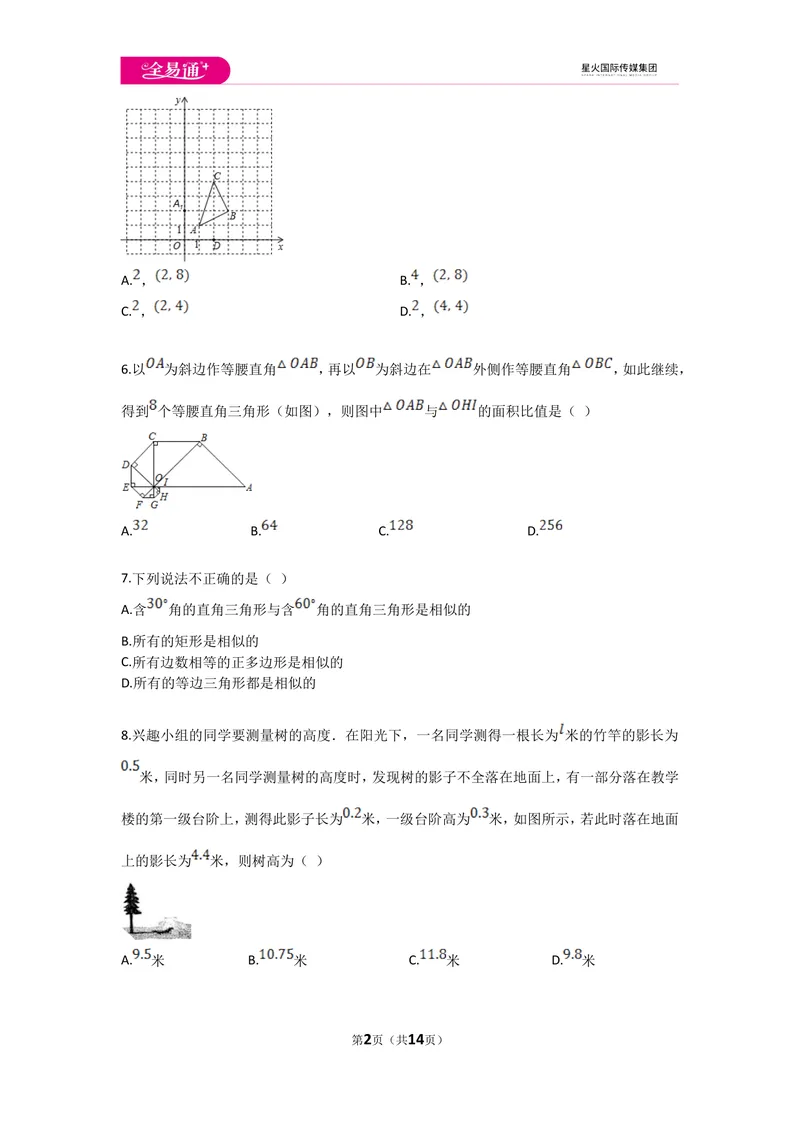 《初中数学青岛九上第1章测试卷_初中全科目同步习题+精品试卷（7-9年级）_25秋初中数学《同步习题+精品试卷》_初中数学青岛版试卷_《同步试题》_同步试题资源包（9A）》第2页预览