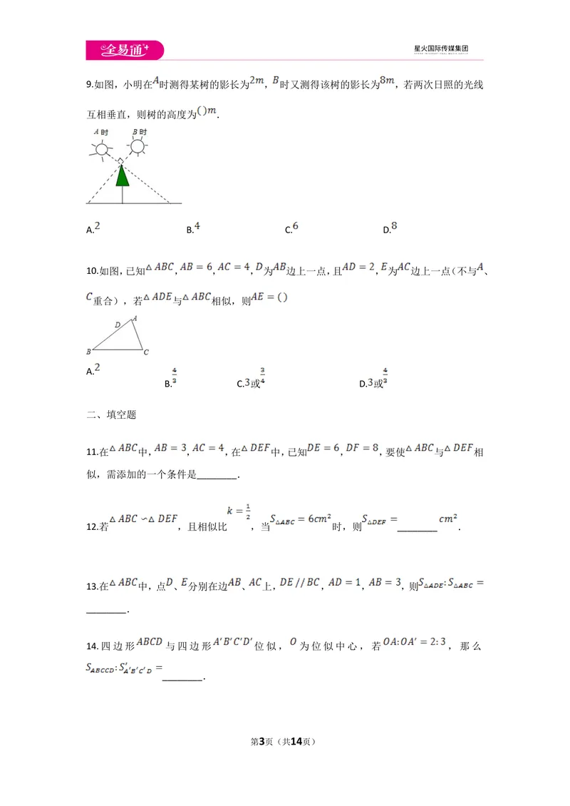《初中数学青岛九上第1章测试卷_初中全科目同步习题+精品试卷（7-9年级）_25秋初中数学《同步习题+精品试卷》_初中数学青岛版试卷_《同步试题》_同步试题资源包（9A）》第3页预览