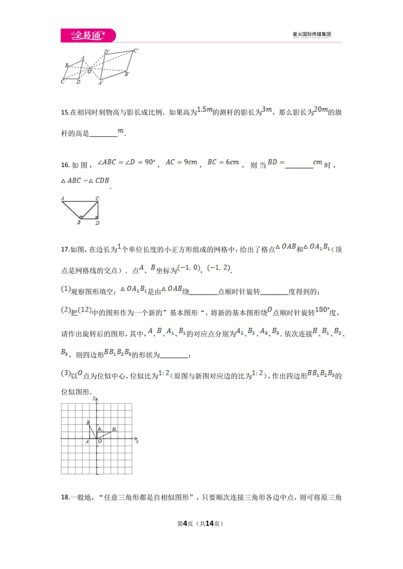 《初中数学青岛九上第1章测试卷_初中全科目同步习题+精品试卷（7-9年级）_25秋初中数学《同步习题+精品试卷》_初中数学青岛版试卷_《同步试题》_同步试题资源包（9A）》第4页预览
