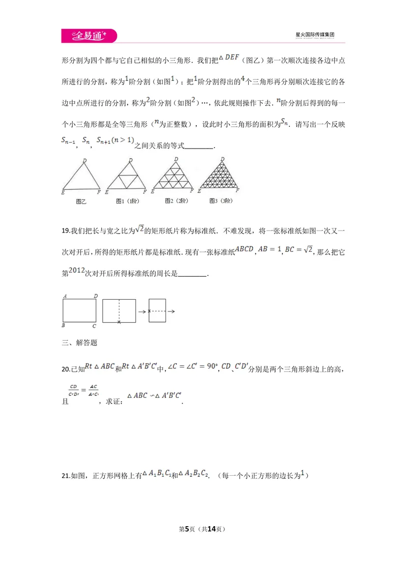 《初中数学青岛九上第1章测试卷_初中全科目同步习题+精品试卷（7-9年级）_25秋初中数学《同步习题+精品试卷》_初中数学青岛版试卷_《同步试题》_同步试题资源包（9A）》第5页预览