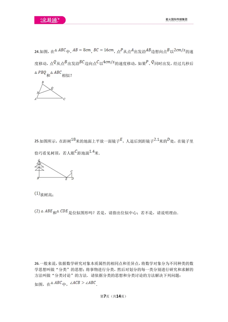 《初中数学青岛九上第1章测试卷_初中全科目同步习题+精品试卷（7-9年级）_25秋初中数学《同步习题+精品试卷》_初中数学青岛版试卷_《同步试题》_同步试题资源包（9A）》第7页预览