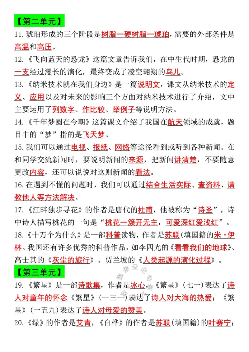 《040.四年级下册语文1-8单元课内重要考点检测公众号：米妈家长圈_小学1-6年级全科全套_1-6年级全科下册_四年级_其他补充资料_语文资料》第2页预览