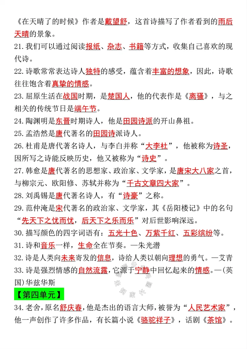 《040.四年级下册语文1-8单元课内重要考点检测公众号：米妈家长圈_小学1-6年级全科全套_1-6年级全科下册_四年级_其他补充资料_语文资料》第3页预览