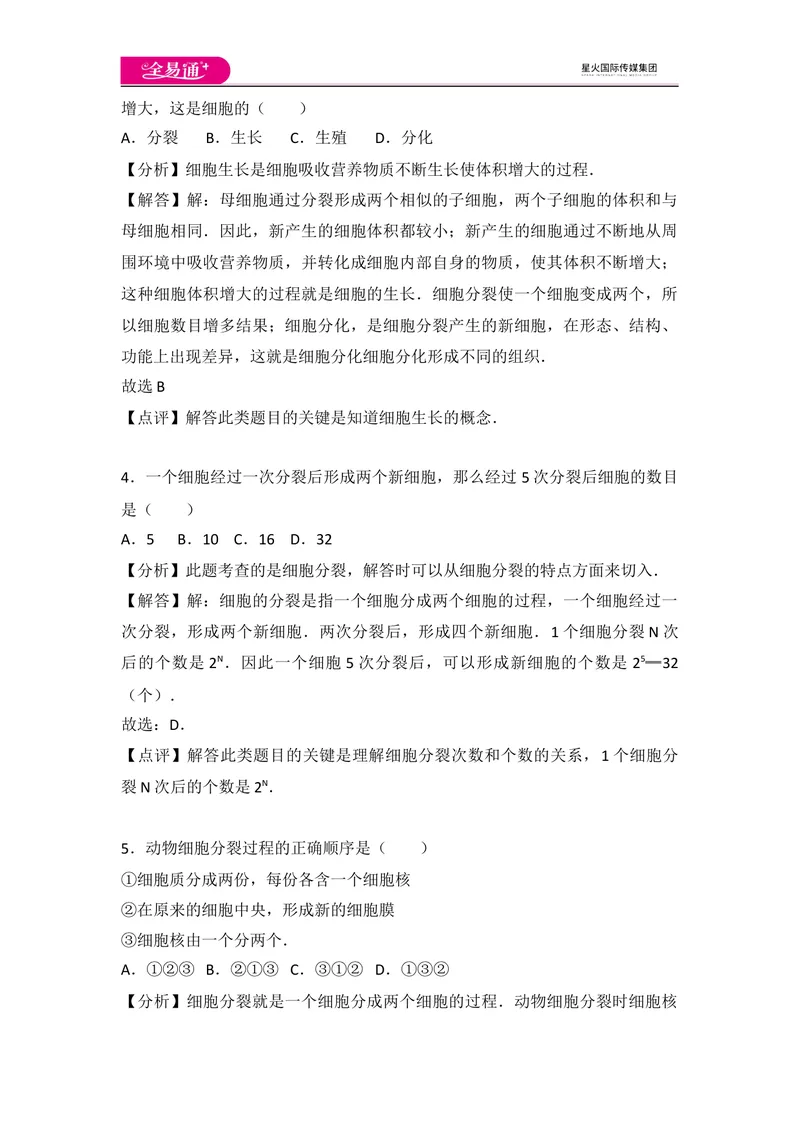 《初中生物七年级上人教版2.2章末1卷_初中全科目同步习题+精品试卷（7-9年级）_25秋初中生物《同步习题+精品试卷》_初中生物试卷（人教版）_《同步试题》_同步试题资源包（7A）》第2页预览