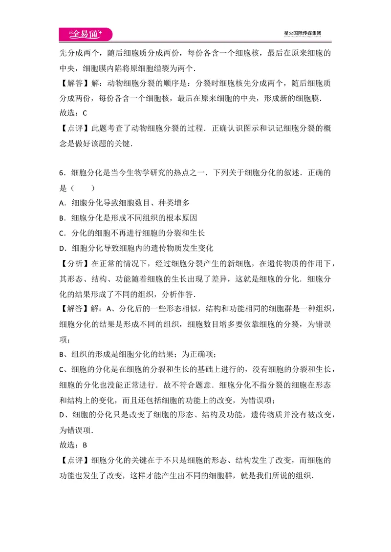 《初中生物七年级上人教版2.2章末1卷_初中全科目同步习题+精品试卷（7-9年级）_25秋初中生物《同步习题+精品试卷》_初中生物试卷（人教版）_《同步试题》_同步试题资源包（7A）》第3页预览
