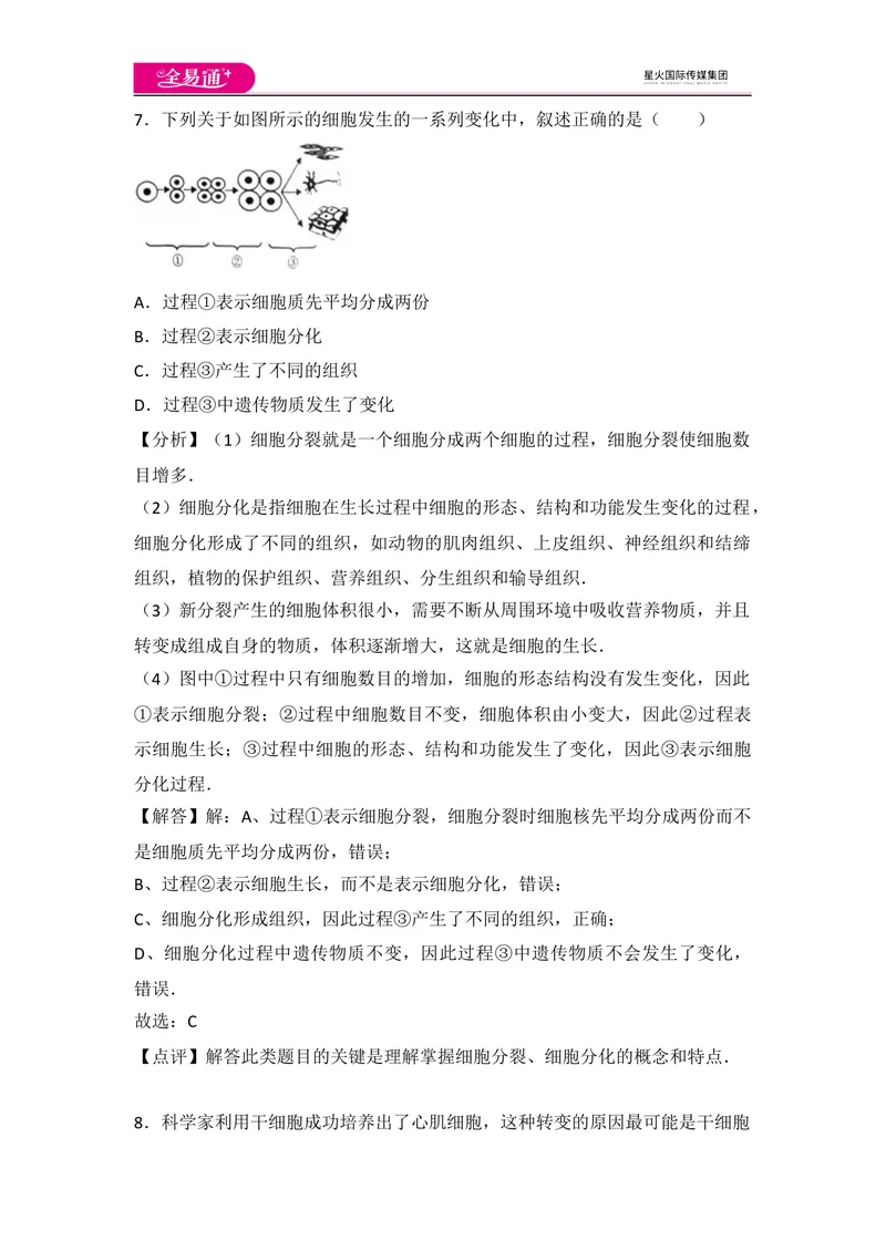 《初中生物七年级上人教版2.2章末1卷_初中全科目同步习题+精品试卷（7-9年级）_25秋初中生物《同步习题+精品试卷》_初中生物试卷（人教版）_《同步试题》_同步试题资源包（7A）》第4页预览