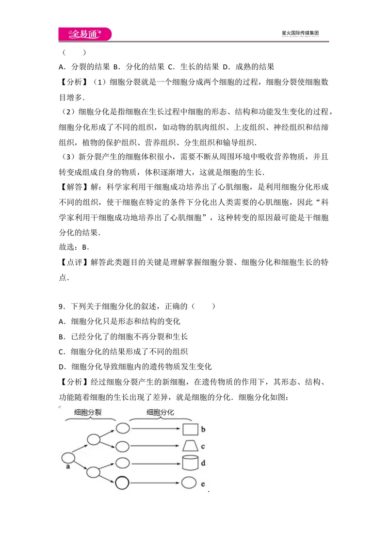 《初中生物七年级上人教版2.2章末1卷_初中全科目同步习题+精品试卷（7-9年级）_25秋初中生物《同步习题+精品试卷》_初中生物试卷（人教版）_《同步试题》_同步试题资源包（7A）》第5页预览