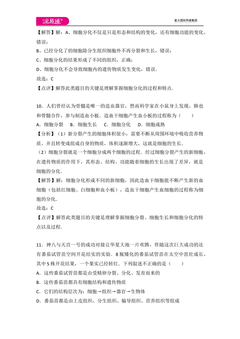 《初中生物七年级上人教版2.2章末1卷_初中全科目同步习题+精品试卷（7-9年级）_25秋初中生物《同步习题+精品试卷》_初中生物试卷（人教版）_《同步试题》_同步试题资源包（7A）》第6页预览