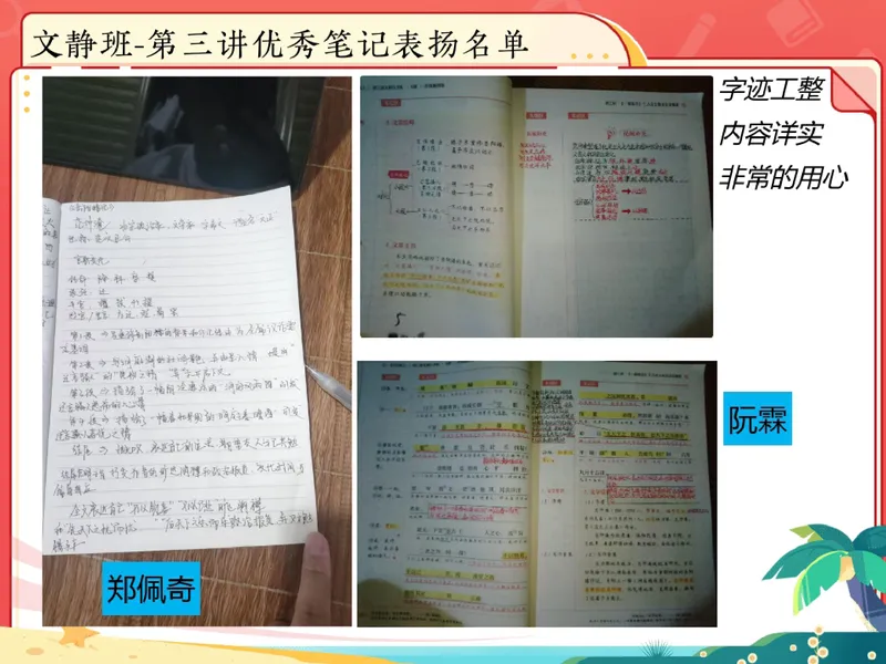 《07.课堂笔记主讲课中笔记_26初三网课_2026初三语文周立昕_2025初三秋上人文创作自主学习TY·S（2期）-周立昕_07_名著品读心忧家国抒哲思》第10页预览