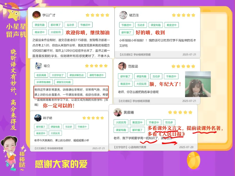 《07.课堂笔记主讲课中笔记_26初三网课_2026初三语文周立昕_2025初三秋上人文创作自主学习TY·S（2期）-周立昕_07_名著品读心忧家国抒哲思》第2页预览