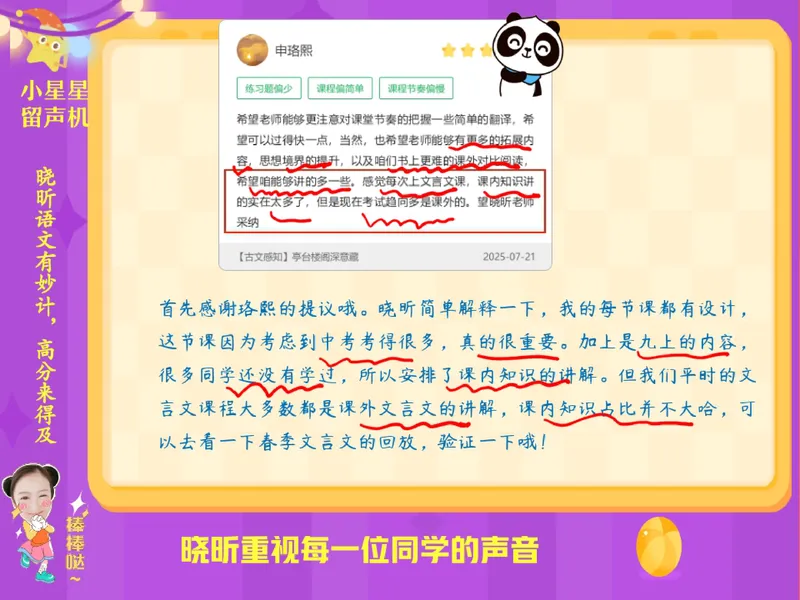 《07.课堂笔记主讲课中笔记_26初三网课_2026初三语文周立昕_2025初三秋上人文创作自主学习TY·S（2期）-周立昕_07_名著品读心忧家国抒哲思》第3页预览