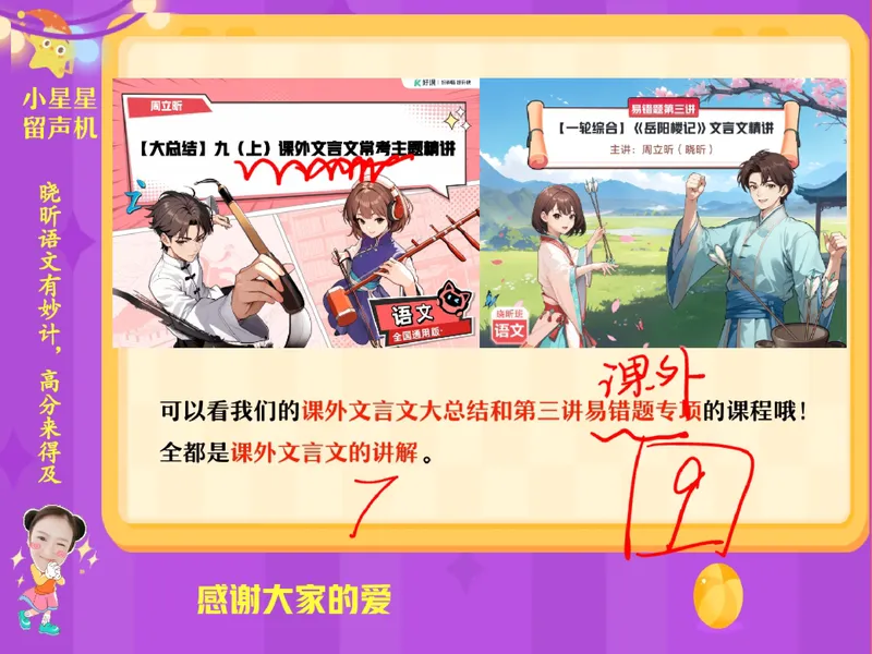 《07.课堂笔记主讲课中笔记_26初三网课_2026初三语文周立昕_2025初三秋上人文创作自主学习TY·S（2期）-周立昕_07_名著品读心忧家国抒哲思》第4页预览
