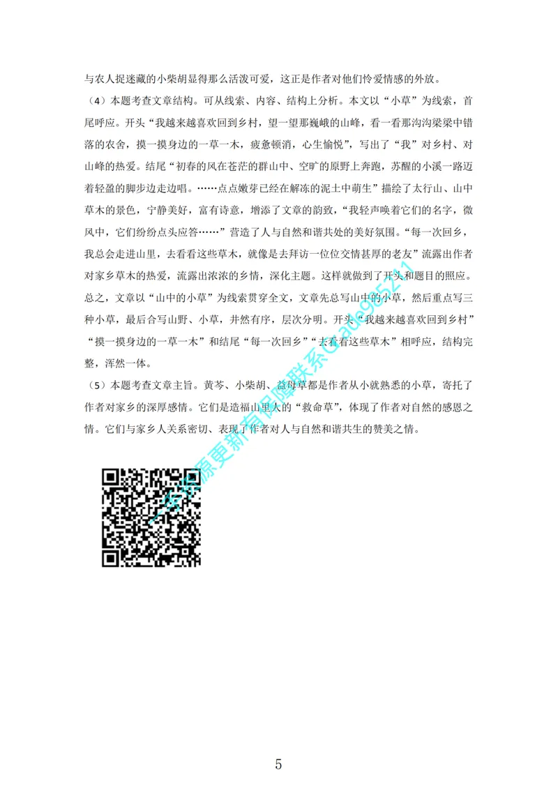 《03-01-01.阅读写作专项（答案）_26初三网课_2026初三语文宋北平_2025初三秋上人文创作自主学习TY·A+（2期）-宋北平_课程资料_春续秋专属资料_阅读写作专项》第5页预览
