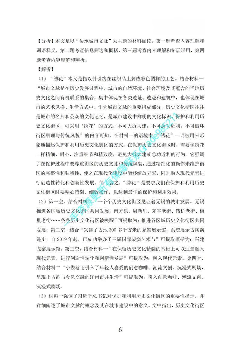《03-01-01.阅读写作专项（答案）_26初三网课_2026初三语文宋北平_2025初三秋上人文创作自主学习TY·A+（2期）-宋北平_课程资料_春续秋专属资料_阅读写作专项》第6页预览
