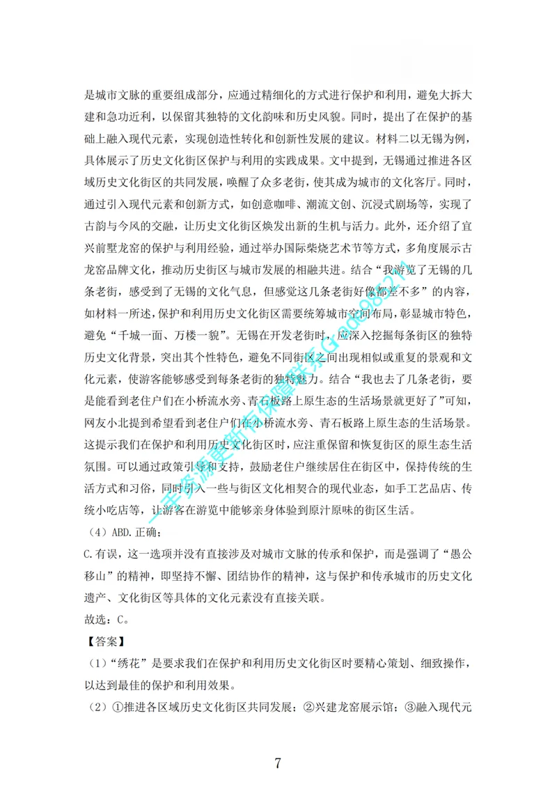 《03-01-01.阅读写作专项（答案）_26初三网课_2026初三语文宋北平_2025初三秋上人文创作自主学习TY·A+（2期）-宋北平_课程资料_春续秋专属资料_阅读写作专项》第7页预览