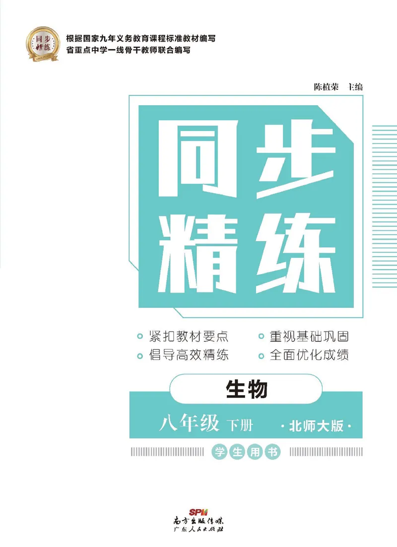 《同步精练七年级下册生物北师大版_初中全科目同步习题+精品试卷（7-9年级）_25秋初中生物《同步习题+精品试卷》_初中生物试卷（北师大）_《同步精练》》第1页预览