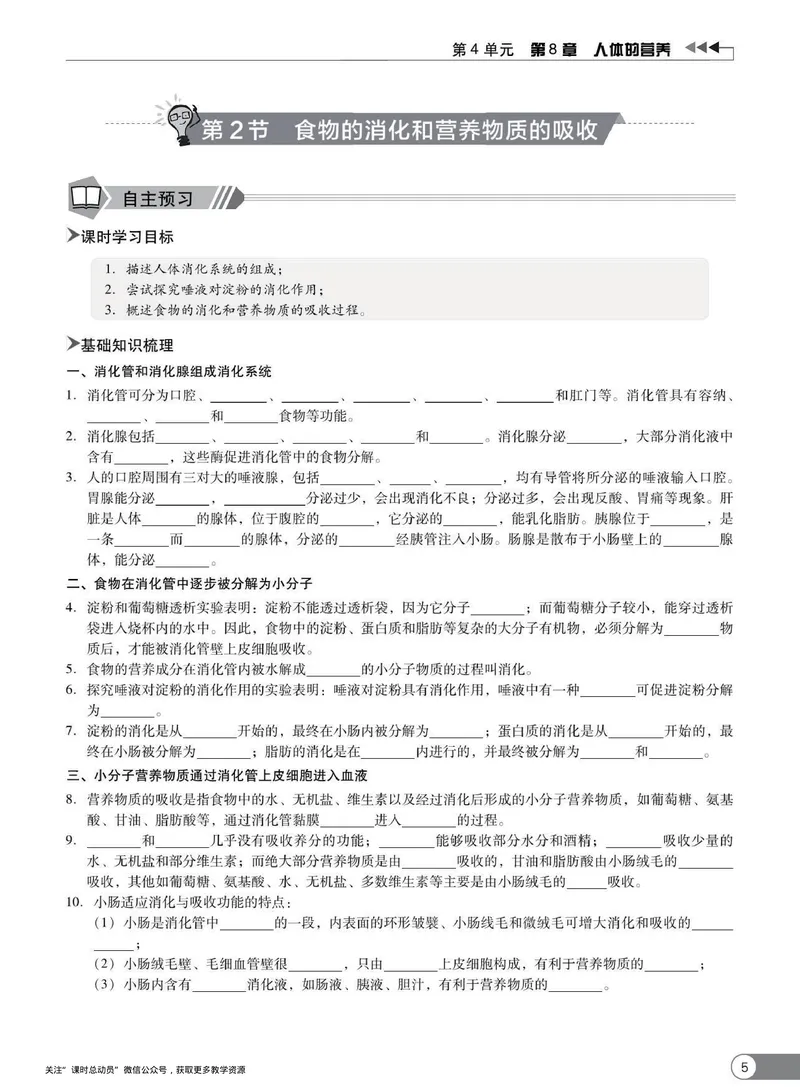 《同步精练七年级下册生物北师大版_初中全科目同步习题+精品试卷（7-9年级）_25秋初中生物《同步习题+精品试卷》_初中生物试卷（北师大）_《同步精练》》第10页预览