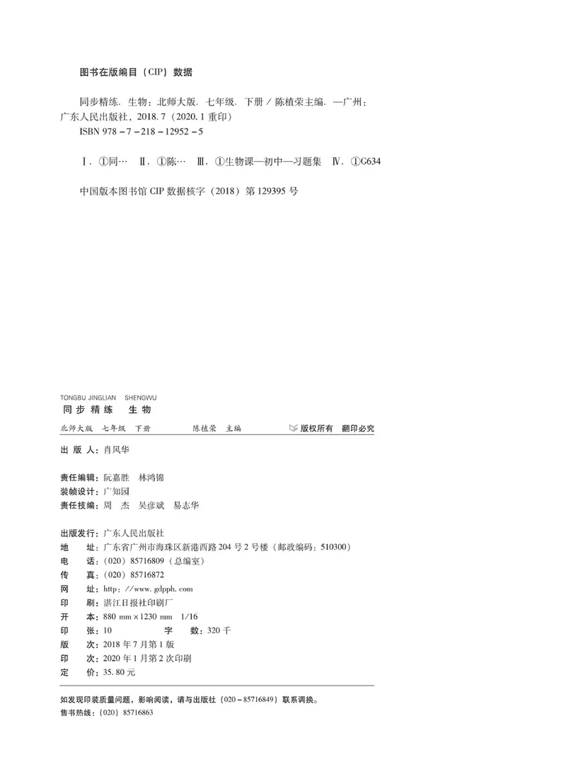 《同步精练七年级下册生物北师大版_初中全科目同步习题+精品试卷（7-9年级）_25秋初中生物《同步习题+精品试卷》_初中生物试卷（北师大）_《同步精练》》第3页预览
