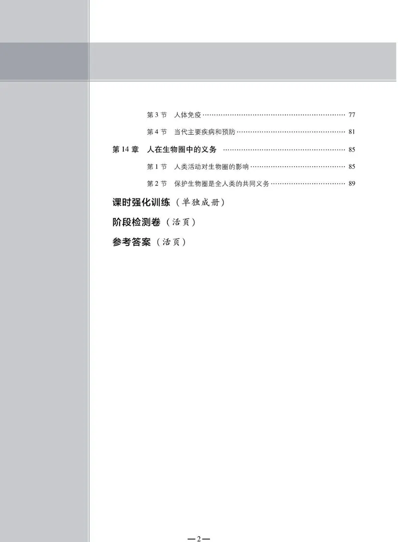 《同步精练七年级下册生物北师大版_初中全科目同步习题+精品试卷（7-9年级）_25秋初中生物《同步习题+精品试卷》_初中生物试卷（北师大）_《同步精练》》第5页预览