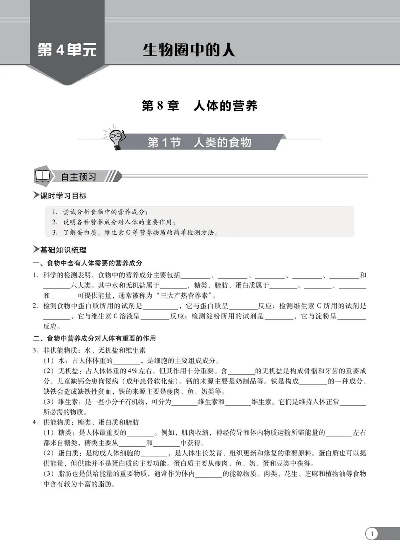 《同步精练七年级下册生物北师大版_初中全科目同步习题+精品试卷（7-9年级）_25秋初中生物《同步习题+精品试卷》_初中生物试卷（北师大）_《同步精练》》第6页预览
