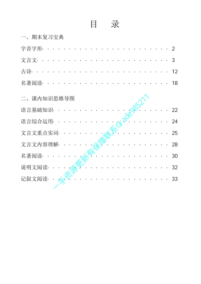 《03-03-01.期末全盘梳理_26初三网课_2026初三语文周立昕_2025初三秋上人文创作自主学习TY·A+（4期）-周立昕_课程资料_春续秋专属资料_期末全盘梳理》第2页预览