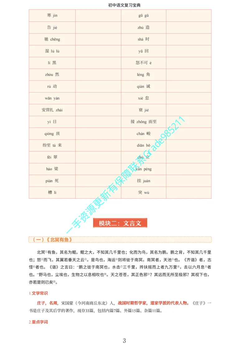 《03-03-01.期末全盘梳理_26初三网课_2026初三语文周立昕_2025初三秋上人文创作自主学习TY·A+（4期）-周立昕_课程资料_春续秋专属资料_期末全盘梳理》第5页预览