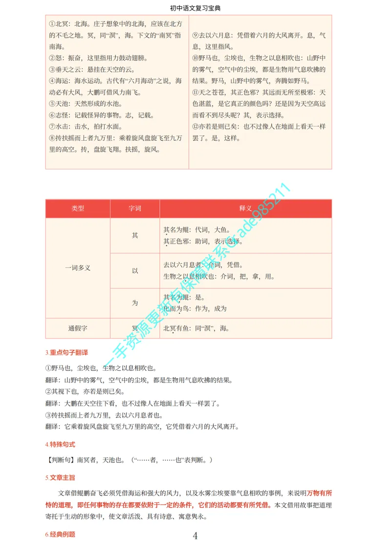 《03-03-01.期末全盘梳理_26初三网课_2026初三语文周立昕_2025初三秋上人文创作自主学习TY·A+（4期）-周立昕_课程资料_春续秋专属资料_期末全盘梳理》第6页预览