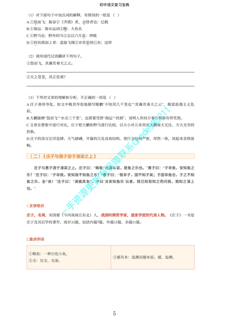 《03-03-01.期末全盘梳理_26初三网课_2026初三语文周立昕_2025初三秋上人文创作自主学习TY·A+（4期）-周立昕_课程资料_春续秋专属资料_期末全盘梳理》第7页预览