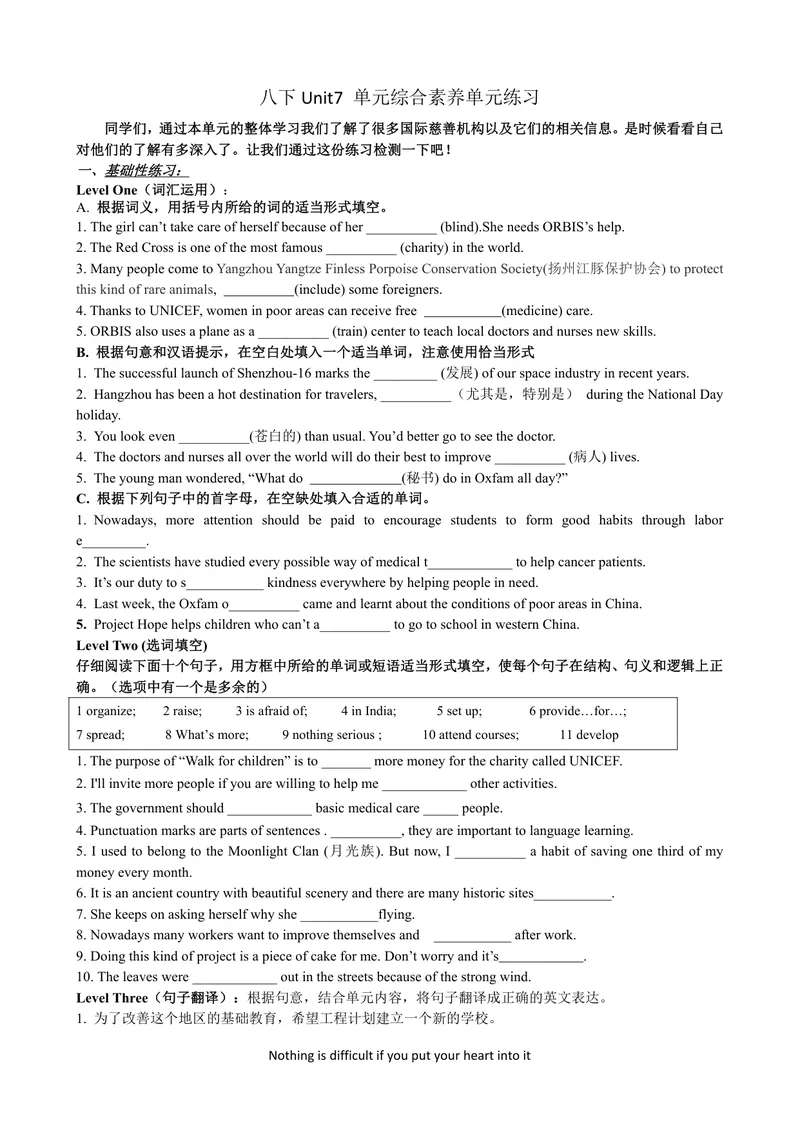 《初中英语八年级下册第7单元InternationalCharities单元作业_0作业_初中全科目同步习题+精品试卷（7-9年级）_25秋初中英语《同步习题+精品试卷》_初中英语（译林版）试卷_《优秀作业单》》第1页预览