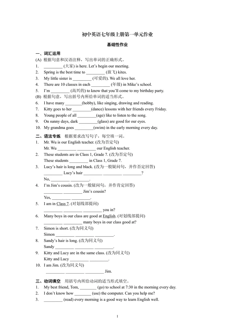 《初中英语七年级上册第一单元作业_0作业_初中全科目同步习题+精品试卷（7-9年级）_25秋初中英语《同步习题+精品试卷》_初中英语（译林版）试卷_《优秀作业单》_七年级》第1页预览