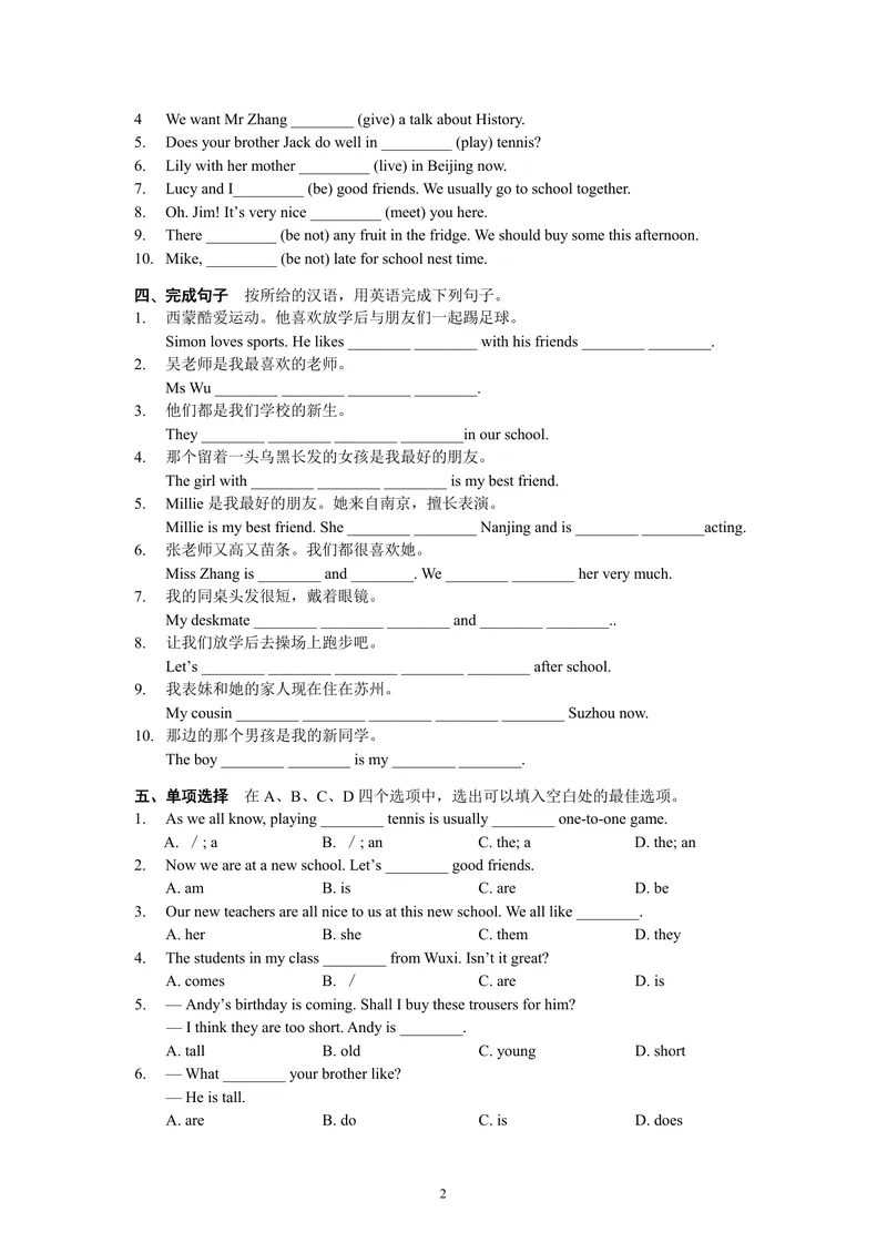 《初中英语七年级上册第一单元作业_0作业_初中全科目同步习题+精品试卷（7-9年级）_25秋初中英语《同步习题+精品试卷》_初中英语（译林版）试卷_《优秀作业单》_七年级》第2页预览