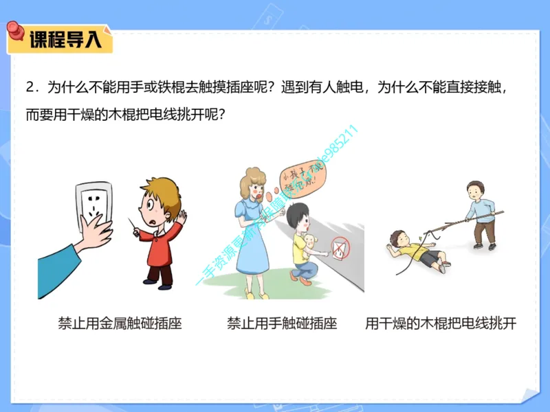 《06-01.课堂笔记主讲课中笔记_26初三网课_2026初三物理谭清军_2025初三秋上自然科学自主学习·TY·A+（2期）-谭清军_课程资料_第3节乘风破浪的电荷》第9页预览