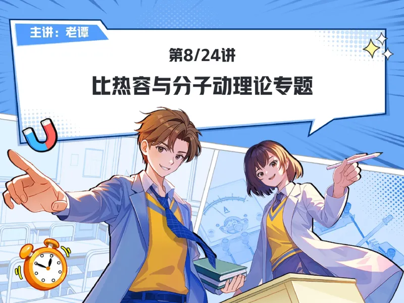 《17.课堂笔记主讲课中笔记_26初三网课_2026初三物理谭清军_4.1.2025秋上.A+班初三物理培训班（谭清军）_课堂笔记》第2页预览