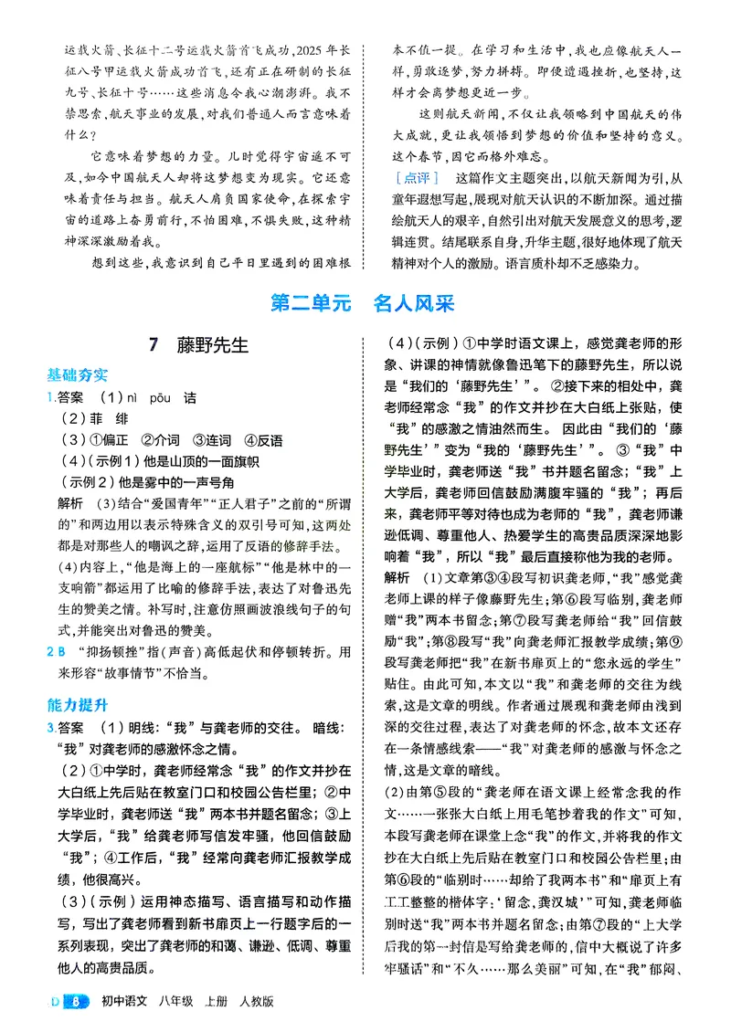 《语文8年级上册解析册_25秋《53同步》初中系列_26版《53同步》八上全科_2026五三同步八上语文》第10页预览