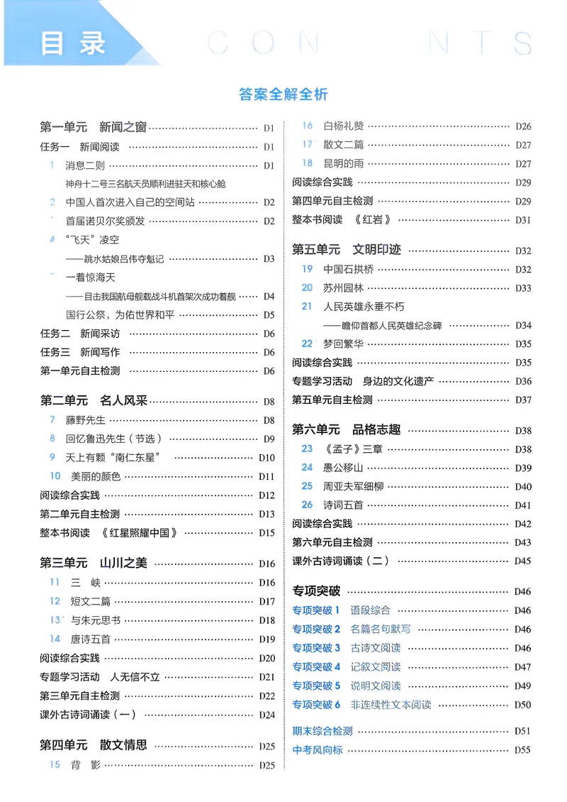 《语文8年级上册解析册_25秋《53同步》初中系列_26版《53同步》八上全科_2026五三同步八上语文》第2页预览