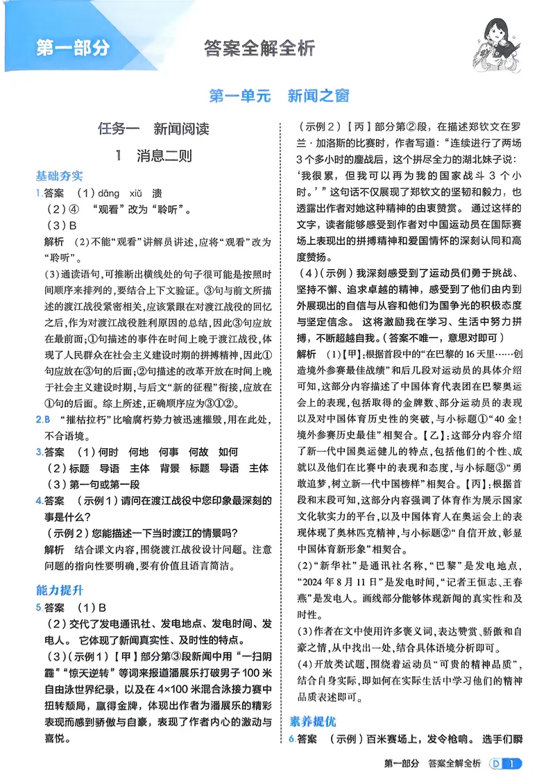 《语文8年级上册解析册_25秋《53同步》初中系列_26版《53同步》八上全科_2026五三同步八上语文》第3页预览