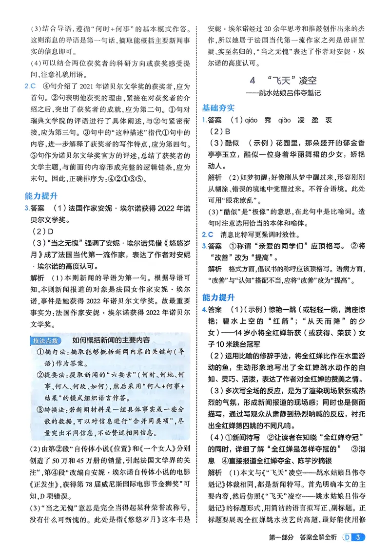 《语文8年级上册解析册_25秋《53同步》初中系列_26版《53同步》八上全科_2026五三同步八上语文》第5页预览