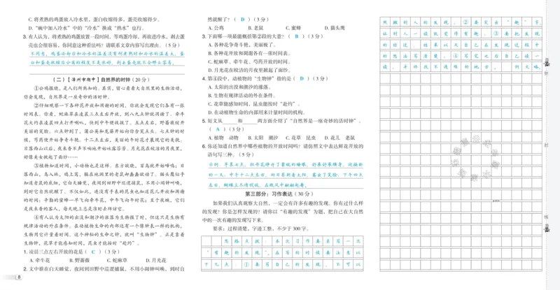 《041.24春语文典中点三年级下册测试卷答案公众号：米妈家长圈_小学1-6年级全科全套_1-6年级全科下册_三年级_其他补充资料_语文资料》第10页预览