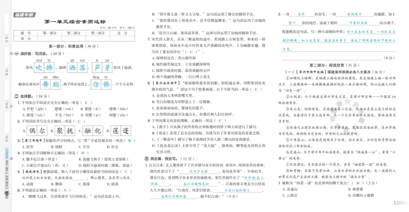 《041.24春语文典中点三年级下册测试卷答案公众号：米妈家长圈_小学1-6年级全科全套_1-6年级全科下册_三年级_其他补充资料_语文资料》第3页预览