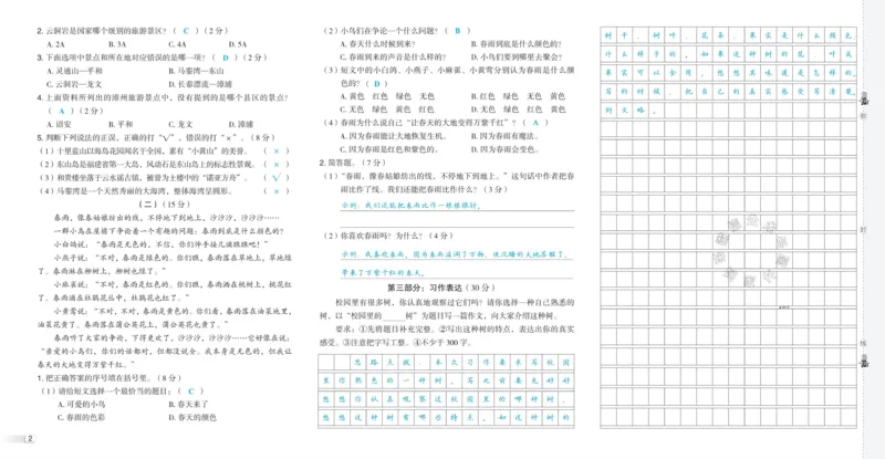 《041.24春语文典中点三年级下册测试卷答案公众号：米妈家长圈_小学1-6年级全科全套_1-6年级全科下册_三年级_其他补充资料_语文资料》第4页预览