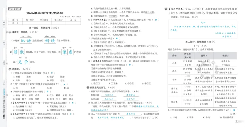 《041.24春语文典中点三年级下册测试卷答案公众号：米妈家长圈_小学1-6年级全科全套_1-6年级全科下册_三年级_其他补充资料_语文资料》第5页预览