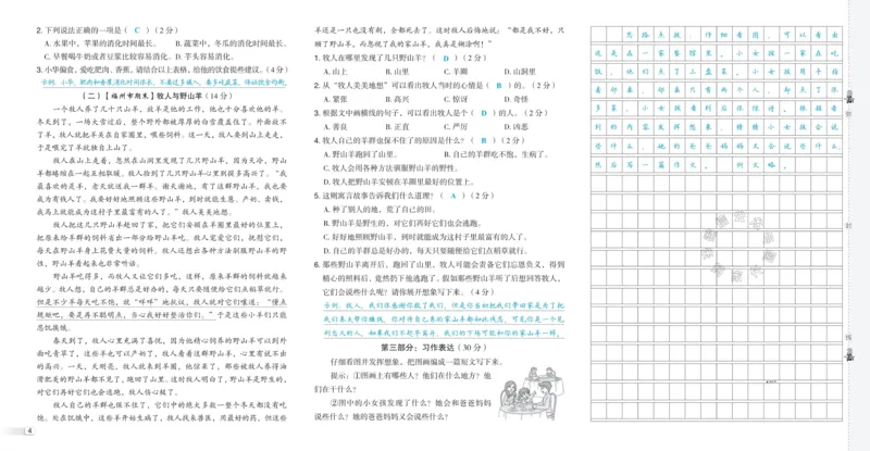 《041.24春语文典中点三年级下册测试卷答案公众号：米妈家长圈_小学1-6年级全科全套_1-6年级全科下册_三年级_其他补充资料_语文资料》第6页预览