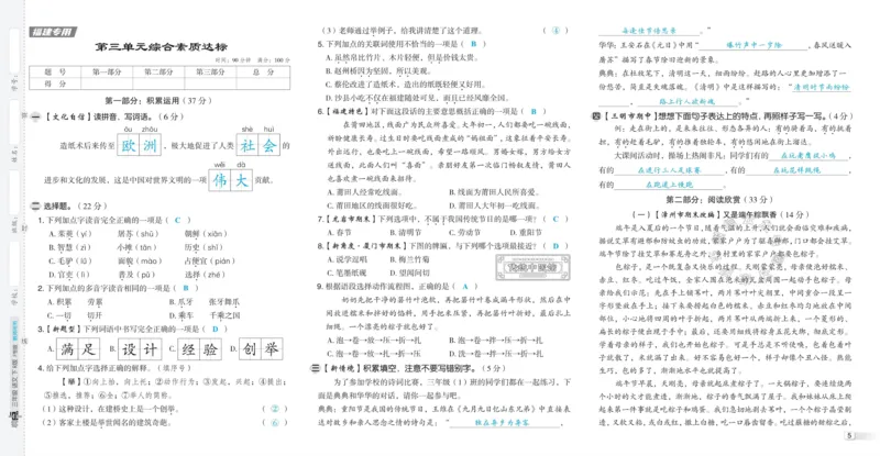 《041.24春语文典中点三年级下册测试卷答案公众号：米妈家长圈_小学1-6年级全科全套_1-6年级全科下册_三年级_其他补充资料_语文资料》第7页预览