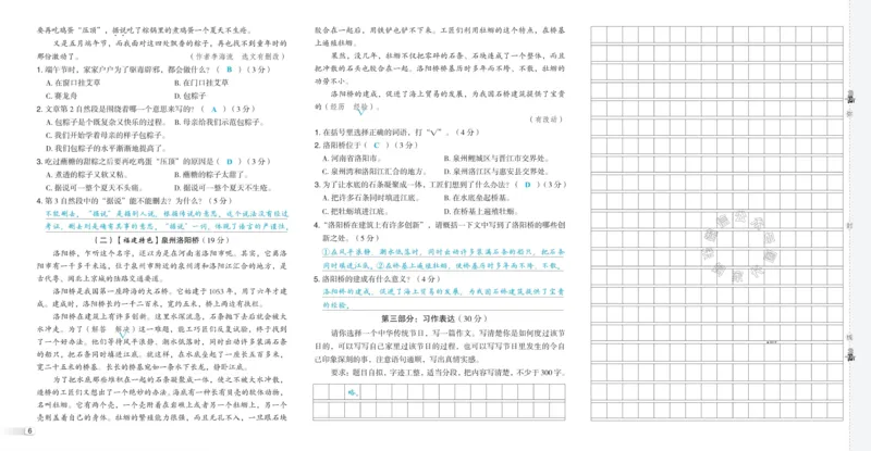 《041.24春语文典中点三年级下册测试卷答案公众号：米妈家长圈_小学1-6年级全科全套_1-6年级全科下册_三年级_其他补充资料_语文资料》第8页预览