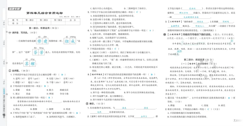 《041.24春语文典中点三年级下册测试卷答案公众号：米妈家长圈_小学1-6年级全科全套_1-6年级全科下册_三年级_其他补充资料_语文资料》第9页预览