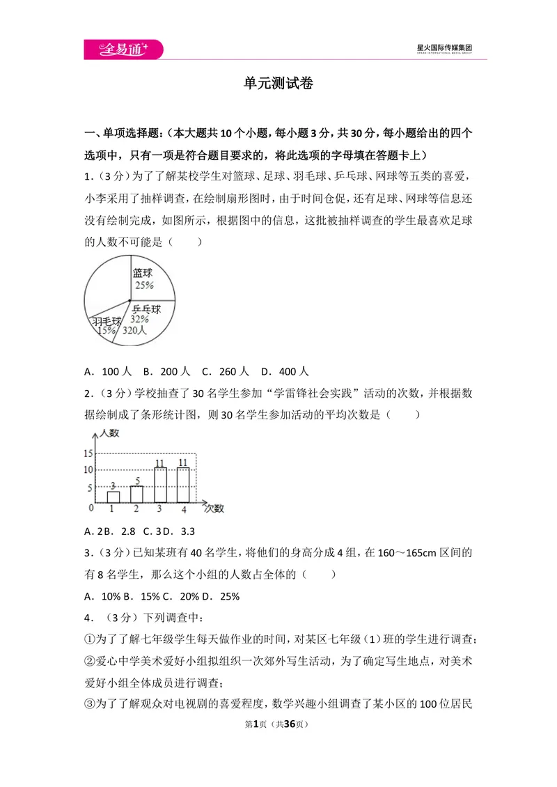 《初中数学人教七下第十章测试卷（2）_初中全科目同步习题+精品试卷（7-9年级）_25秋初中数学《同步习题+精品试卷》_初中数学人教版试卷_初中数学人教版7-9年级上册_《同步试题》》第1页预览